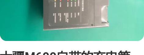 大疆M600自带的充电管家，全新未拆封，一...