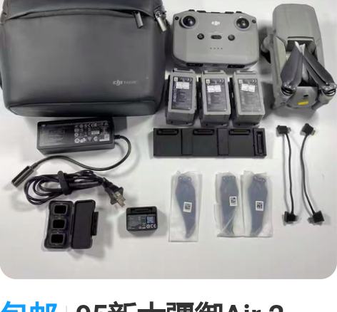包邮95新大疆御Air 2（畅飞套） 机身...