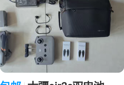 包邮大疆air2s双电池。99新。 过程当...