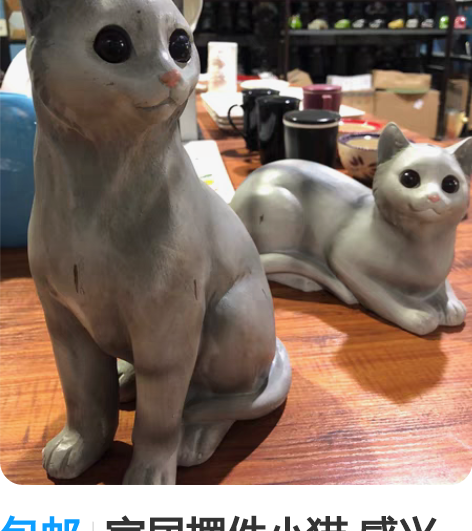 包邮家居摆件小猫 感兴趣的话点“我想要”和...