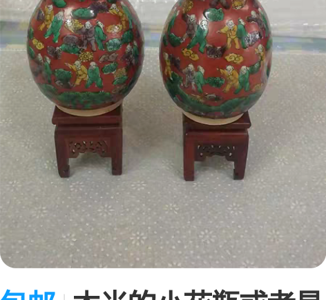 包邮木米的小花瓶或者是木米的酒瓶一对，流釉...