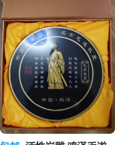包邮活性炭雕 鸡泽毛遂 搬家乔迁新居礼品 ...