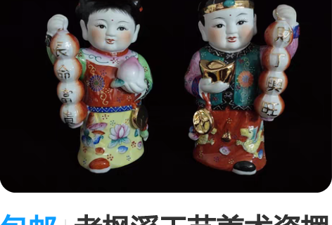 包邮老枫溪工艺美术瓷摆件《吉祥对童》，高2...