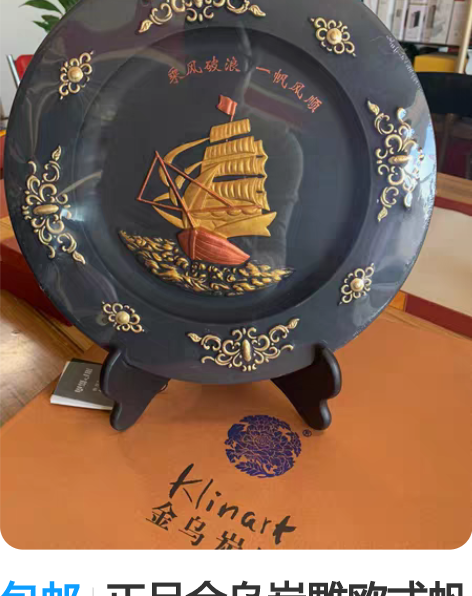 包邮正品金乌炭雕欧式帆船摆盘，全新特价包邮...