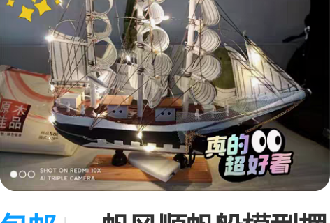 包邮一帆风顺帆船模型摆件客厅房间酒柜装饰品...