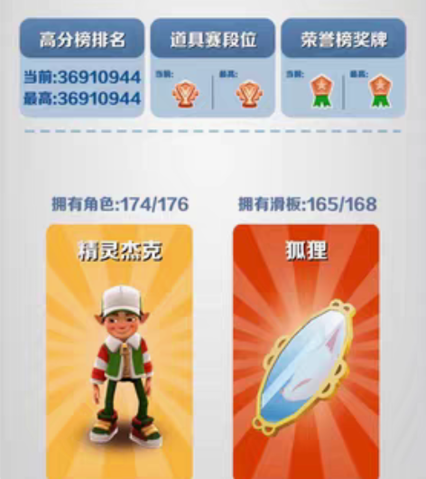 包邮地铁跑酷账号 双旦皮肤 账号如图,能打...