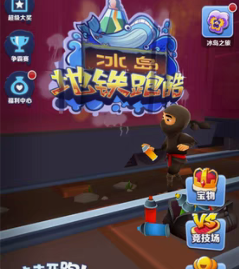 地铁跑酷号，有意者私聊 感兴趣的话点“我想...