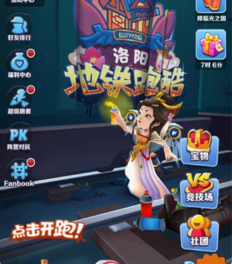 地铁跑酷号 不能匹配,只能单跑 详细介绍见...