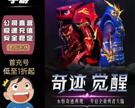 包邮永恒联盟首充号折扣号,首充5.x折起开...