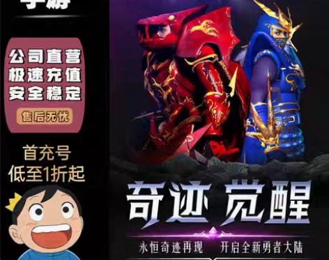 包邮永恒联盟首充号折扣号，首充5.x折起开...