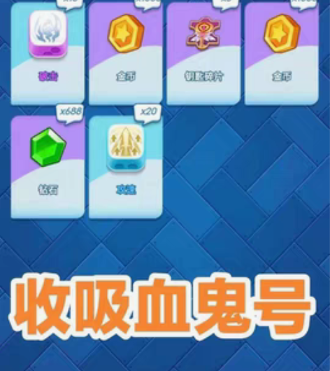 骰子战争，萌点星球收闲置、退坑吸血鬼号，狮...