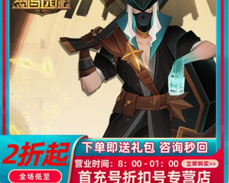 包邮剑与远征首充号折扣号,首充开号即送福利...