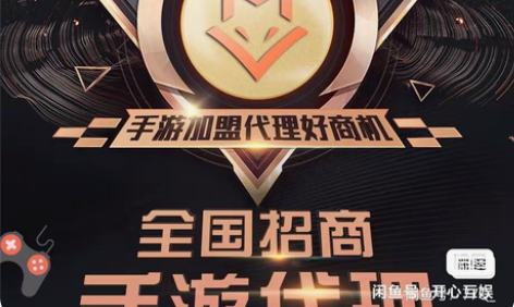 包邮招游戏代理。特价,有后台。送推广教程。...