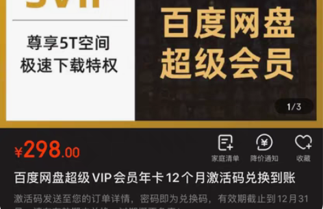 包邮百度svip 网pan 百度 svip...