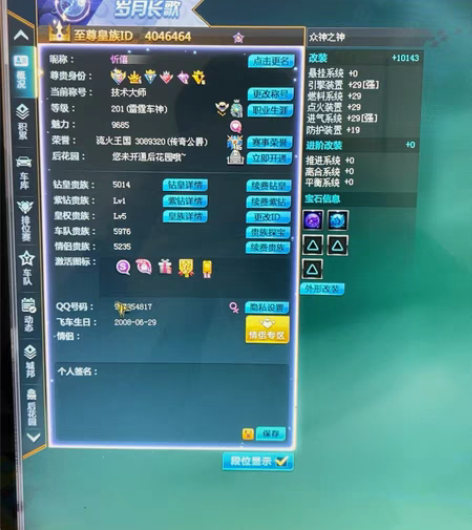 包邮包赔 出飞车电信一端游   随缘出 喜...