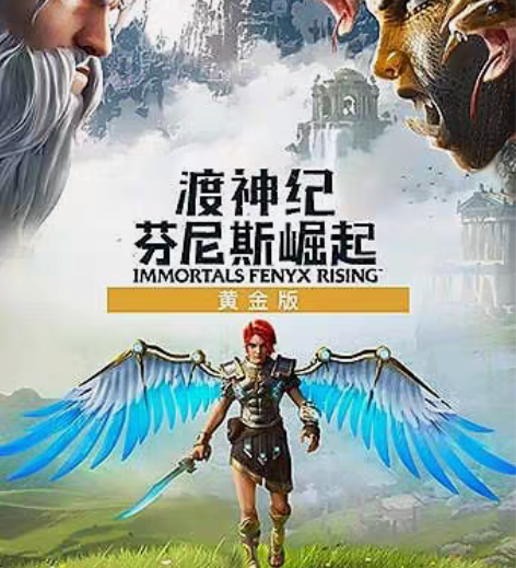 包邮正版uplay育碧平台[火]渡神纪:芬...