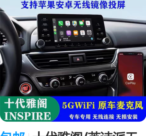 包邮十代雅阁/英诗派无线CarPlay解码...