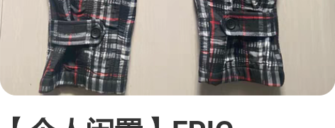 【个人闲置】EPIC POETRY 黑白格...