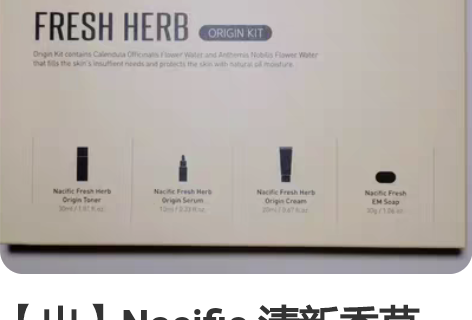 【出】Nacific 清新香草origin...