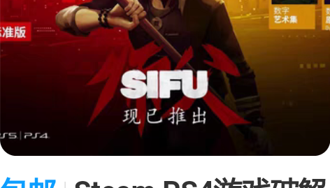 包邮Steam PS4游戏破解（硬盘版）师...