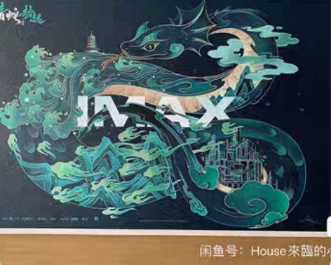 横版IMAX海报专区 白蛇2：青蛇劫起 ￥...