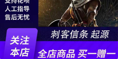 刺客信条steam账号 不可改可改一切（邮...