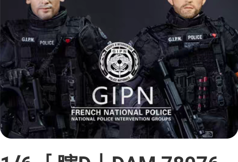 1/6 「瞎D」DAM 78076 GIP...