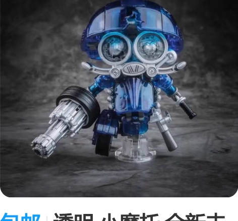 包邮透明 小摩托 全新未拆 现货 特价 威...