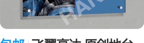 包邮飞翼高达 原创地台 高达周边亚克力地台...