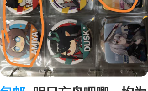 包邮明日方舟吧唧，均为官方旗舰店老款或满赠...