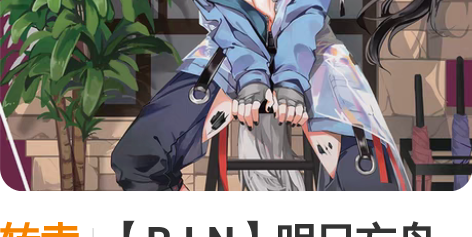 转卖【R.I.N】明日方舟  主题服设合志...