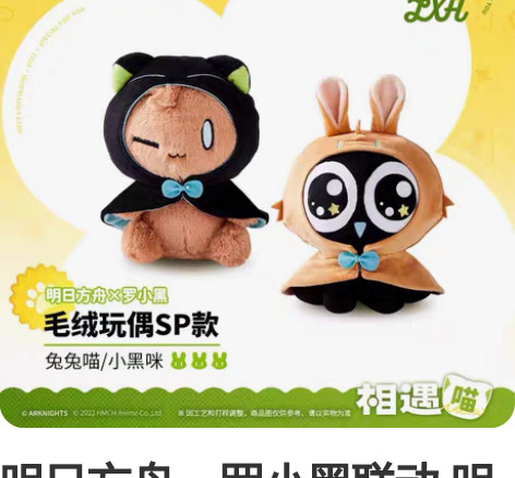 明日方舟 兔兔播种者亚克力 全新未拆封，连...