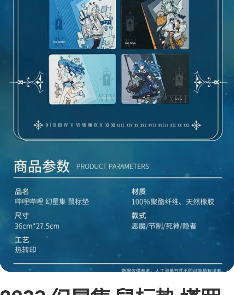 2233 幻星集 鼠标垫 塔罗 节制款 全...