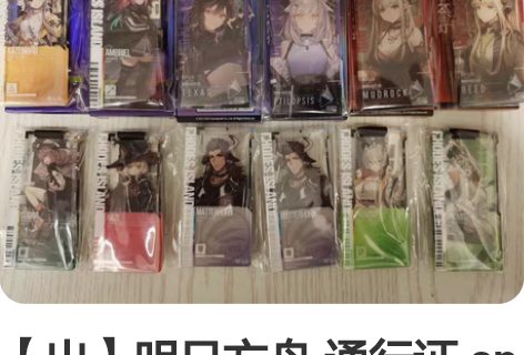 【出】明日方舟 通行证 sp灯下定影 零号...