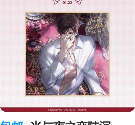 包邮【出】光与夜之恋 115566团子 贴...