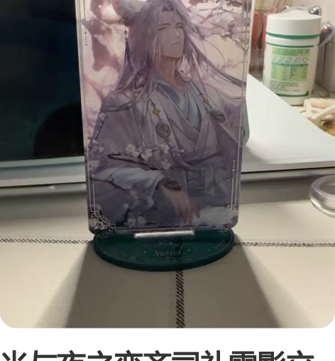 光与夜之恋齐司礼雪影立牌 有轻微使用痕迹，...
