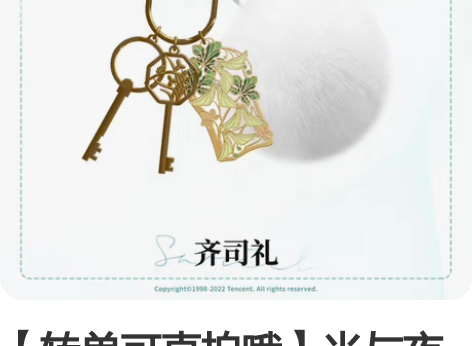 【转单可直拍哦】光与夜之恋齐司礼 慕心之匙...