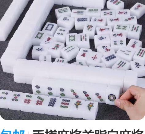 包邮手搓麻将羊脂白麻将牌高级精品麻将亚克力...