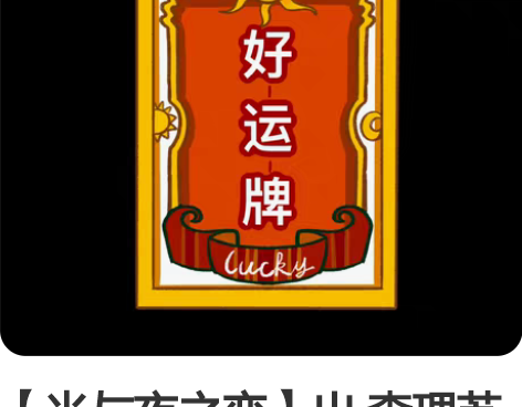 【光与夜之恋】出 查理苏香槟礼盒相卡各两份...
