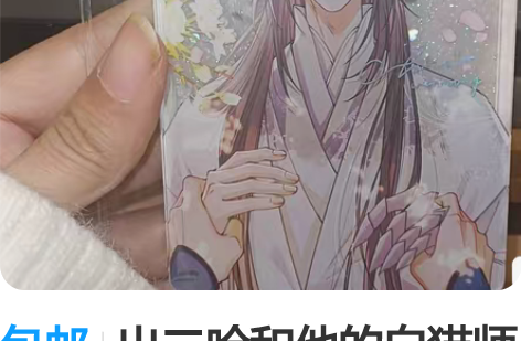 包邮出二哈和他的白猫师尊 四时花雨系列亚克...