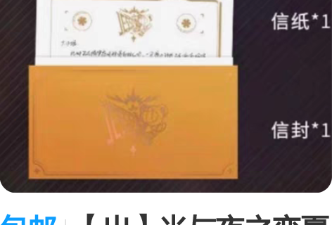 包邮【出】光与夜之恋夏鸣星生日谷 可直拍，...