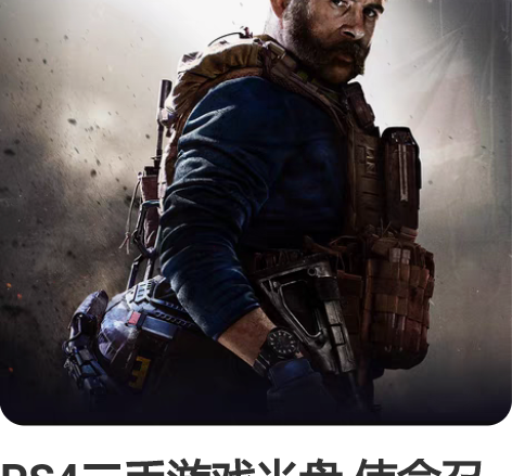 PS4二手游戏光盘 使命召唤16 现代战争...