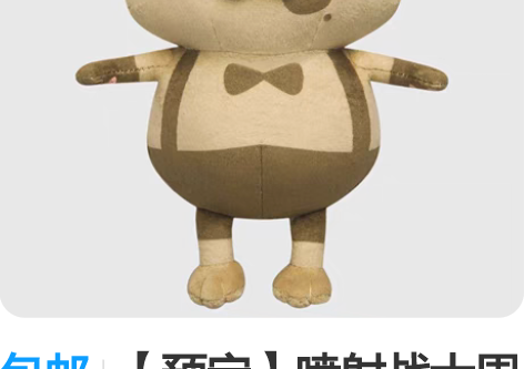 包邮【预定】喷射战士周边小裁判猫 预定不包...