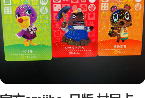 官方amiibo  日版 村民卡npc卡 ...