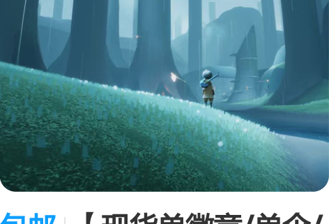 包邮【现货单徽章/单伞/整套】光遇追光季实...