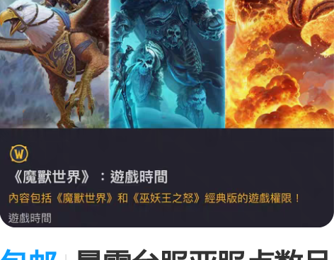 包邮暴雪台服亚服点数月卡 全国包邮支持同城...