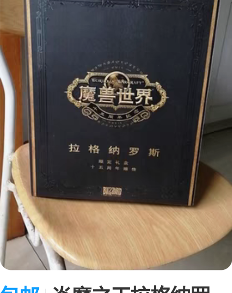包邮炎魔之王拉格纳罗斯，大螺丝雕像 魔兽1...