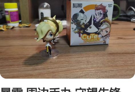 暴雪 周边手办 守望先锋  致命可爱盲盒 ...