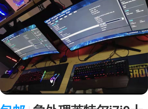 包邮急处理英特尔i7i9十六核高配游戏二手...