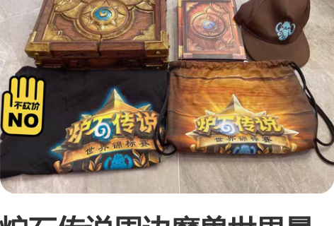 炉石传说周边魔兽世界暴雪绝版收藏 全新 图...